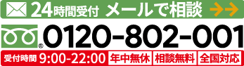 お気軽にお電話ください。